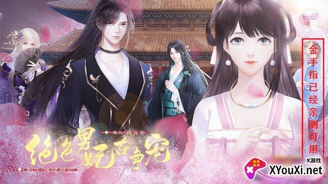 绝色男妃在争宠金手指无限鲜花