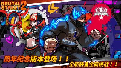 暴街2单机版
