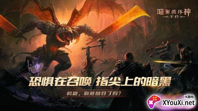 暗黑破坏神不朽国际服