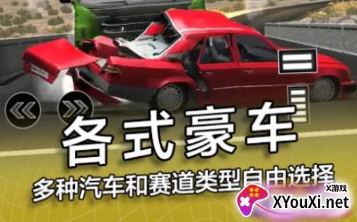 模拟撞车游戏手机版游戏截图