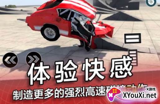 模拟撞车游戏手机版游戏截图