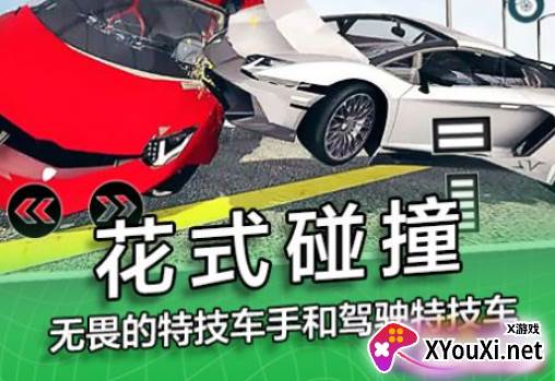模拟撞车游戏手机版游戏截图