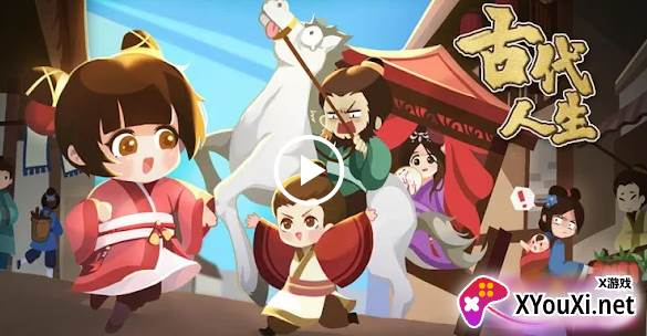 古代人生Ancient Life国际服2022最新版