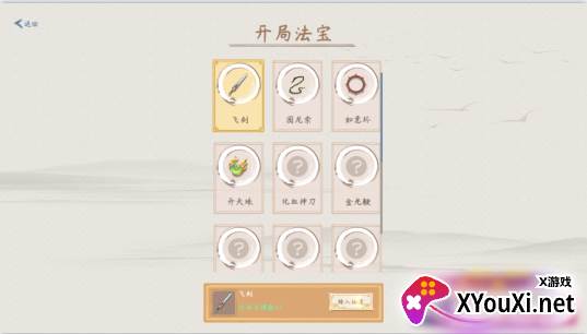 你会修仙吗
