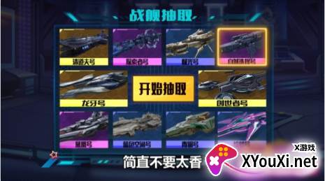 星舰迷航