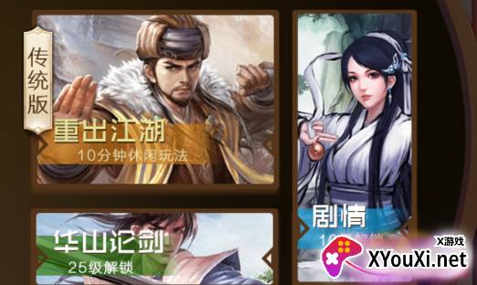 大侠请重来手游