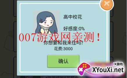 中国式人生无限天赋点