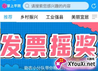 掌上平阴2022最新官方版