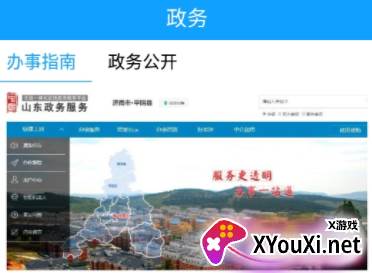 掌上平阴2022最新官方版