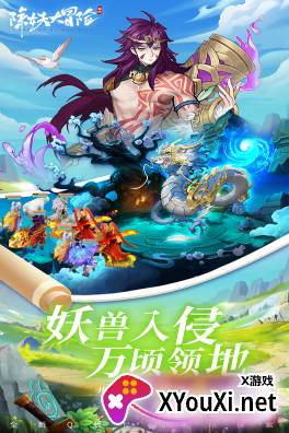 除妖大冒险手游
