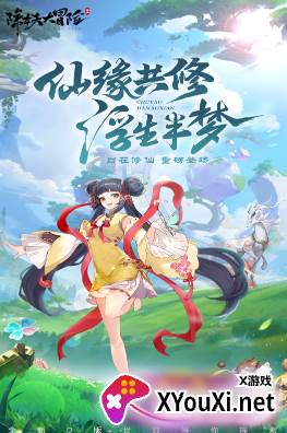 除妖大冒险手游