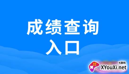 山东掌上考试院