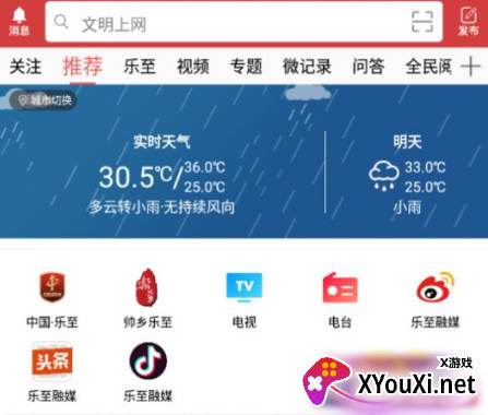帅乡乐至官方版 帅乡乐至官方版