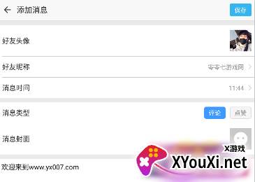 朋友圈生成器免费版