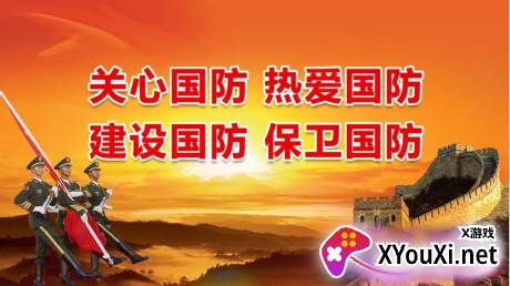 八一国防教育官方版