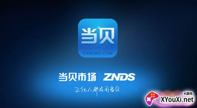 当贝市场电视版app