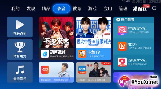 当贝市场电视版app