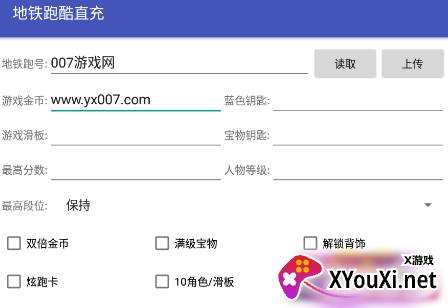 地铁跑酷直充皮肤软件