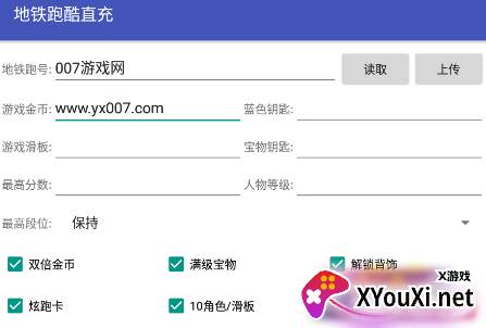 地铁跑酷直充皮肤软件