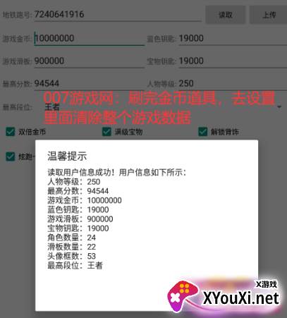 地铁跑酷深圳直充软件