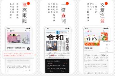 MOJi阅读日语有声精读软件
