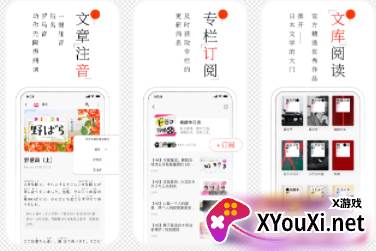 MOJi阅读日语有声精读软件