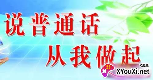推普振兴软件