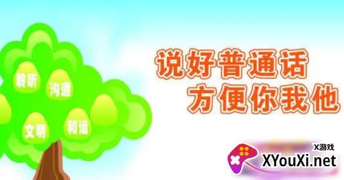 推普振兴软件
