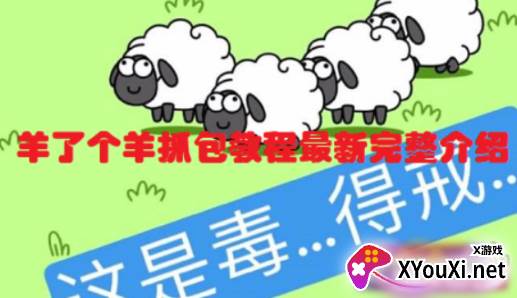 羊了个羊辅助(HttpCanary)