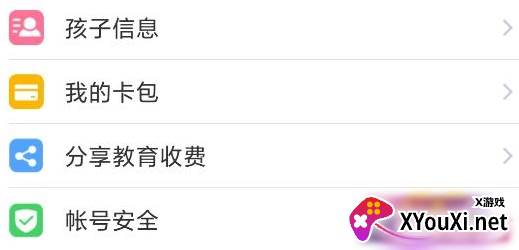 临沂市教育收费平台手机版