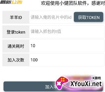 羊羊飞升助手 羊羊飞升助手