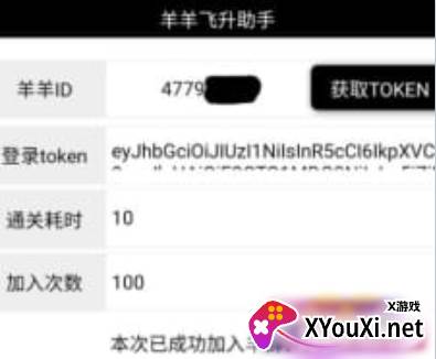 羊羊飞升助手