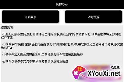 闪照秒存助手app