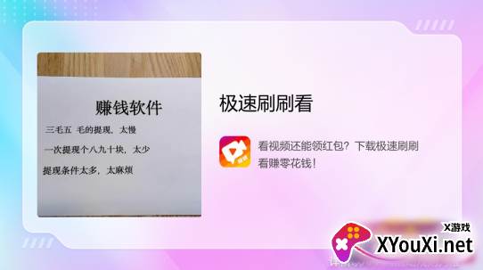 极速刷刷看红包版
