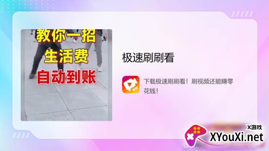 极速刷刷看红包版