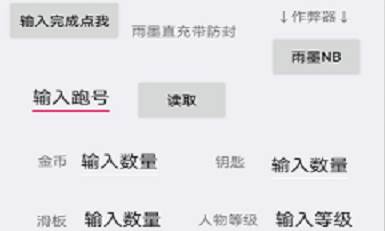 雨墨直充(带防封)