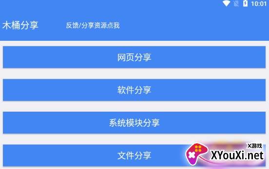 木桶分享app2022最新版