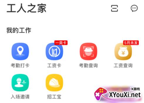 云建宝工人端app2022最新版