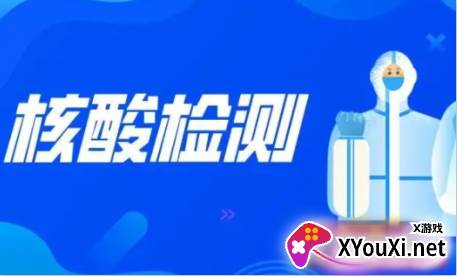 采集鞍山核酸检测app