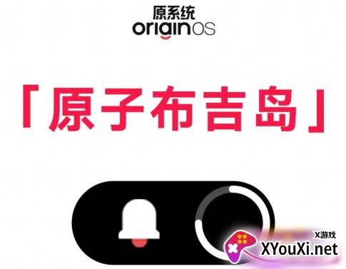 vivo原子布吉岛