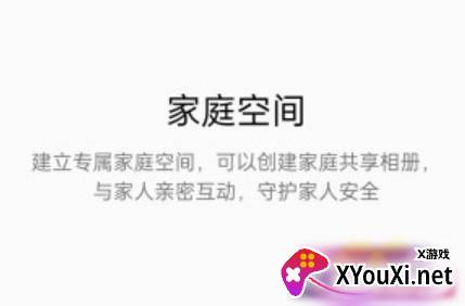 家庭空间app2022最新版