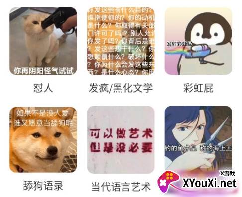 胡言乱语生成器app2022最新版