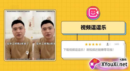 视频逗逗乐赚钱软件