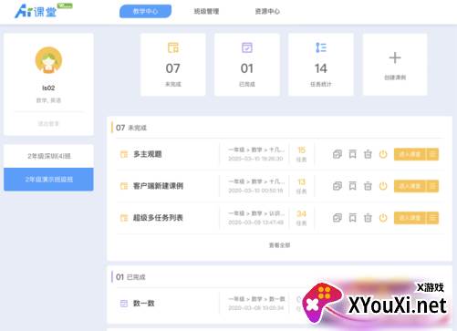 天闻ai课堂手机版