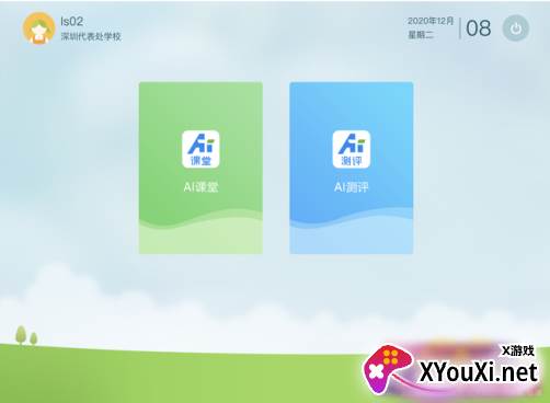 天闻ai课堂手机版