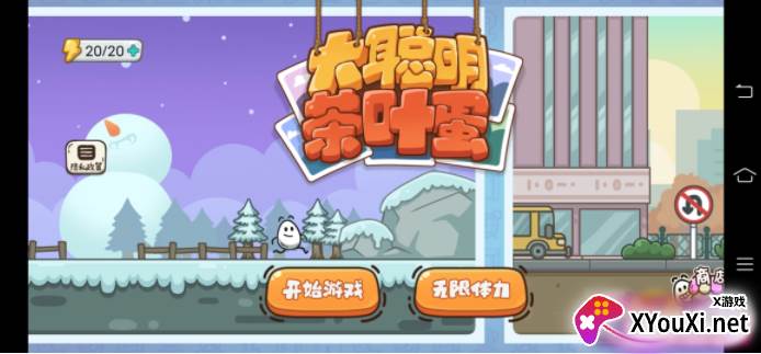 大聪明茶叶蛋游戏免广告版 大聪明茶叶蛋游戏免广告版