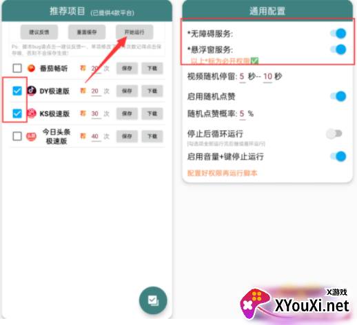 小新抖快助手刷视频