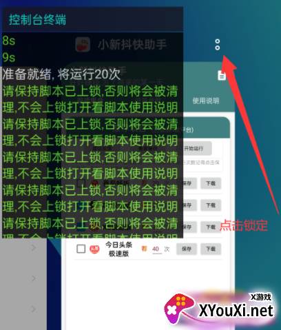 小新抖快助手刷视频