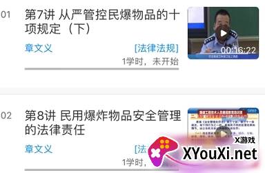 爆破网络课堂培训系统手机版