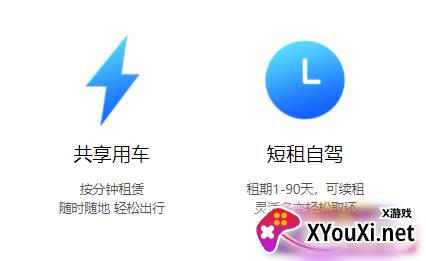 人人租车官方版